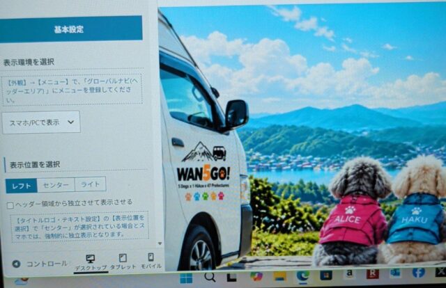 WAN5 GO!公式サイト制作3日目｜少しずつ「形」になってきました