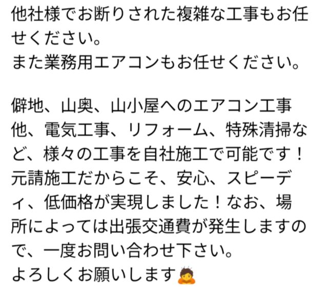 家庭用エアコンを付けてくれる業者さん、発見！？