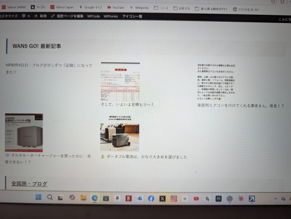 ブログ新着記事一覧がみえている