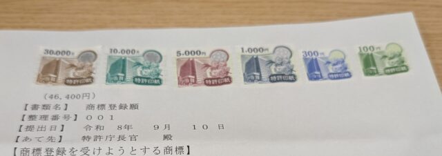 「WAN5 GO! 商標出願しました！人生で初めて“特許印紙”を見た日」