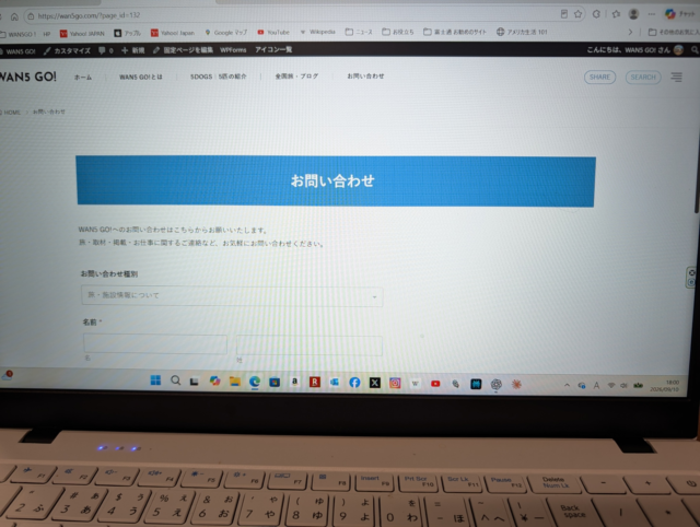 WAN5 GO!公式サイト制作4日目｜ついに「お問い合わせ」が本当に届いた！