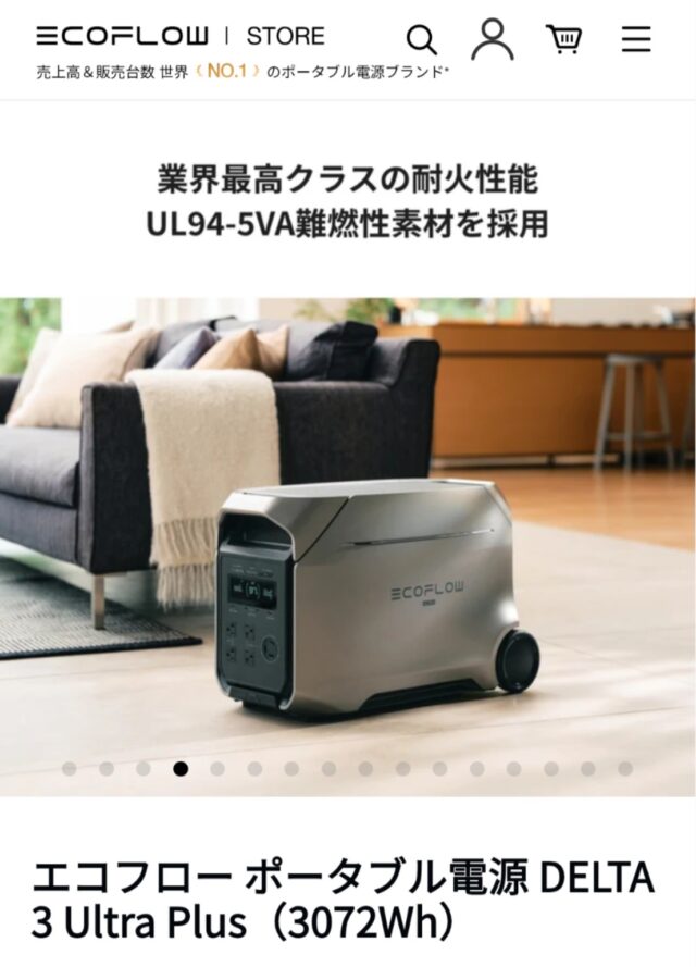 🔋 ポータブル電源は、かなり大きめを選びました