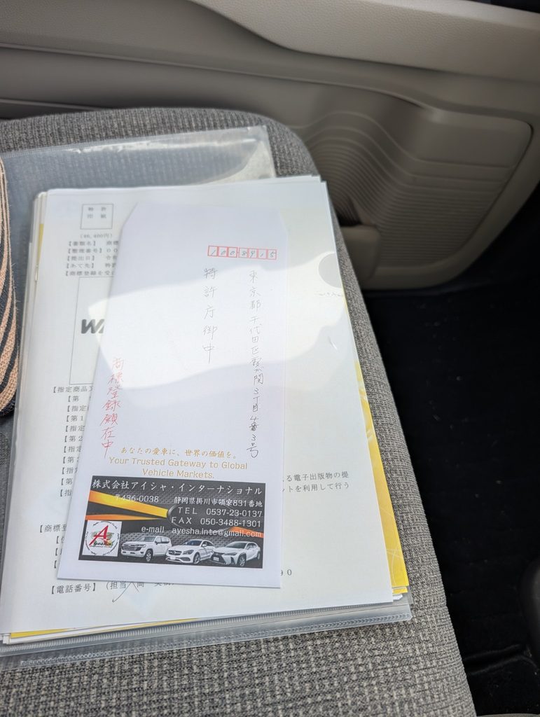 商標登録願を出願